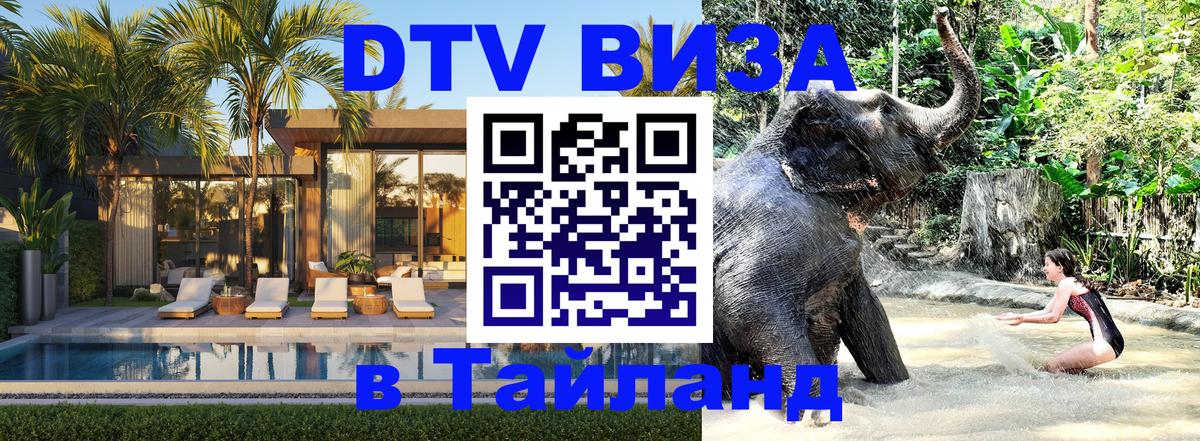 DTV Visa Thailand — прайс и условия, виза без дополнительных документов - Пхеньян 